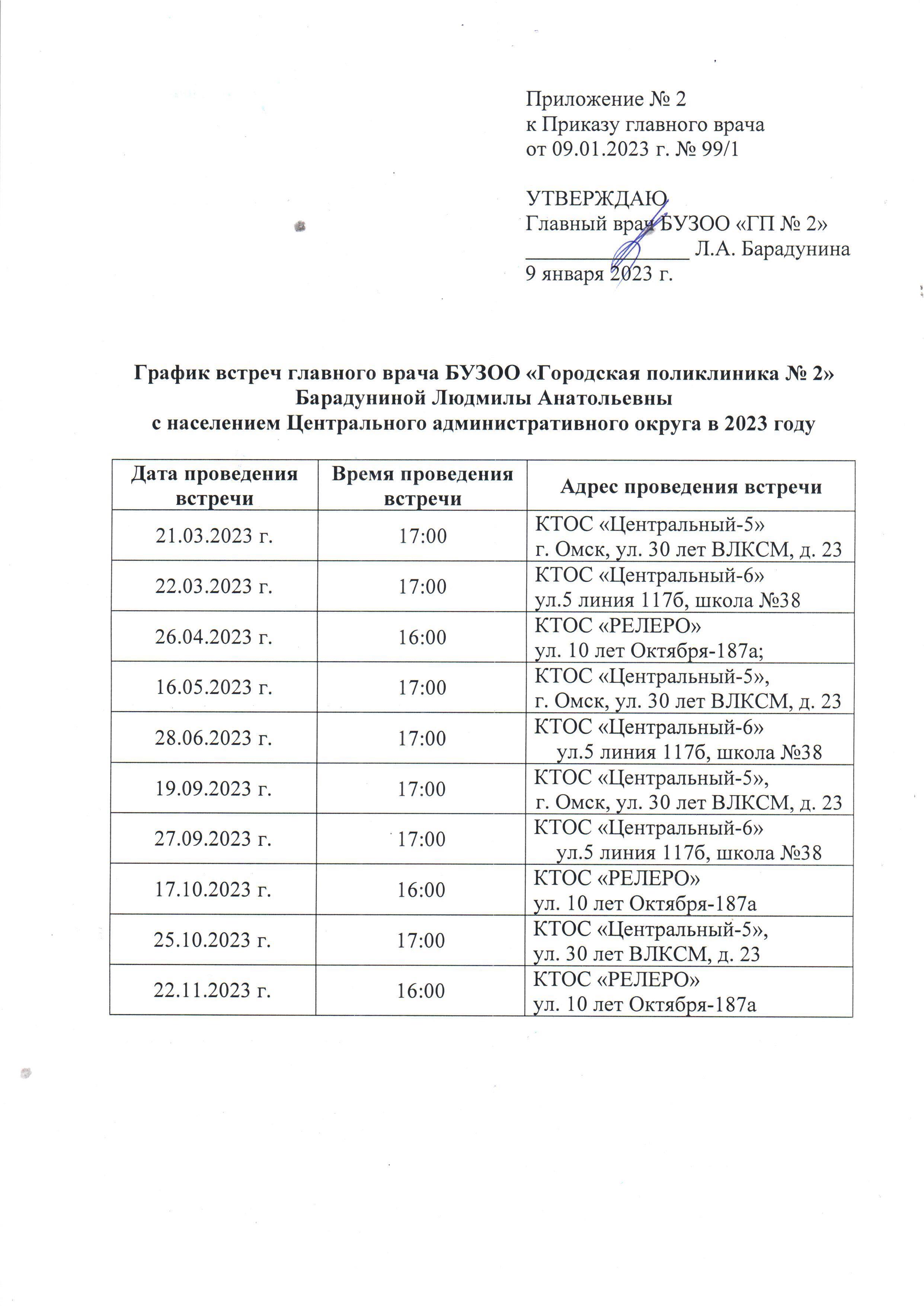 Работа с населением и общественными организациями - Городская поликлиника №  2